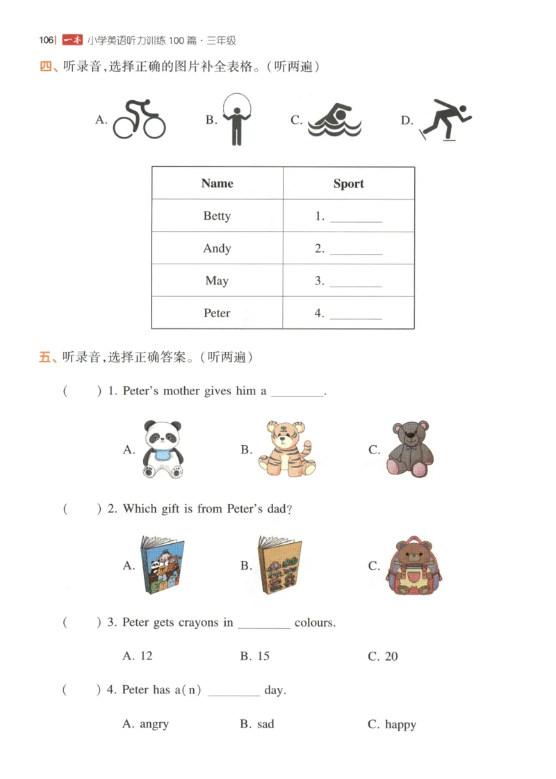 三年级英语26版《一本小学英语听力训练100篇》_三年级英语26版《一本小学英语听力训练100篇》