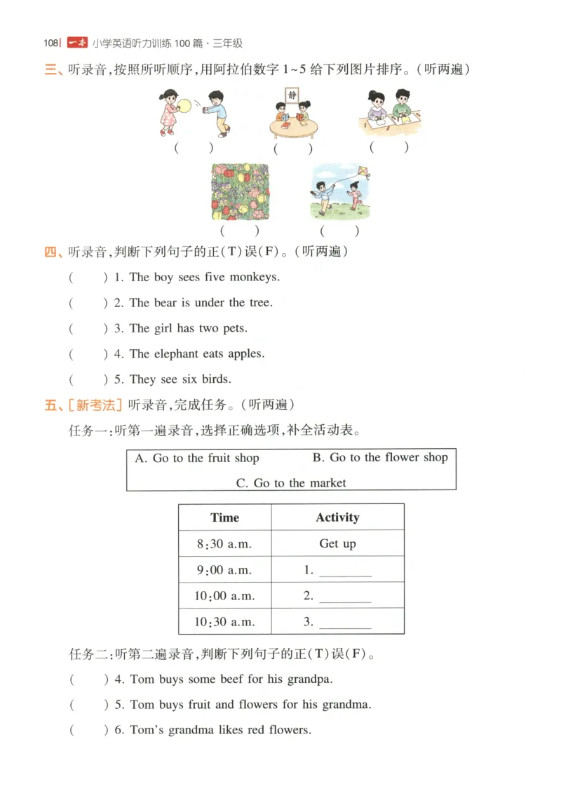 三年级英语26版《一本小学英语听力训练100篇》_三年级英语26版《一本小学英语听力训练100篇》