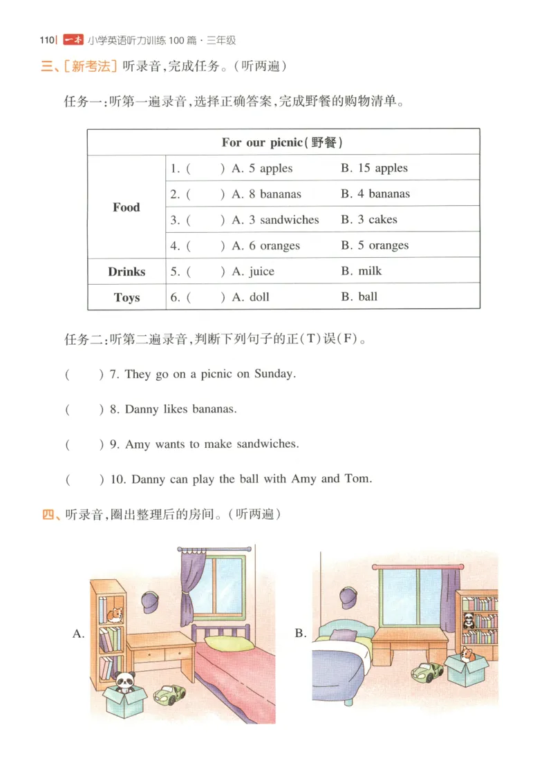 三年级英语26版《一本小学英语听力训练100篇》_三年级英语26版《一本小学英语听力训练100篇》