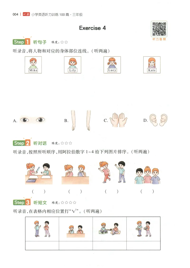三年级英语26版《一本小学英语听力训练100篇》_三年级英语26版《一本小学英语听力训练100篇》