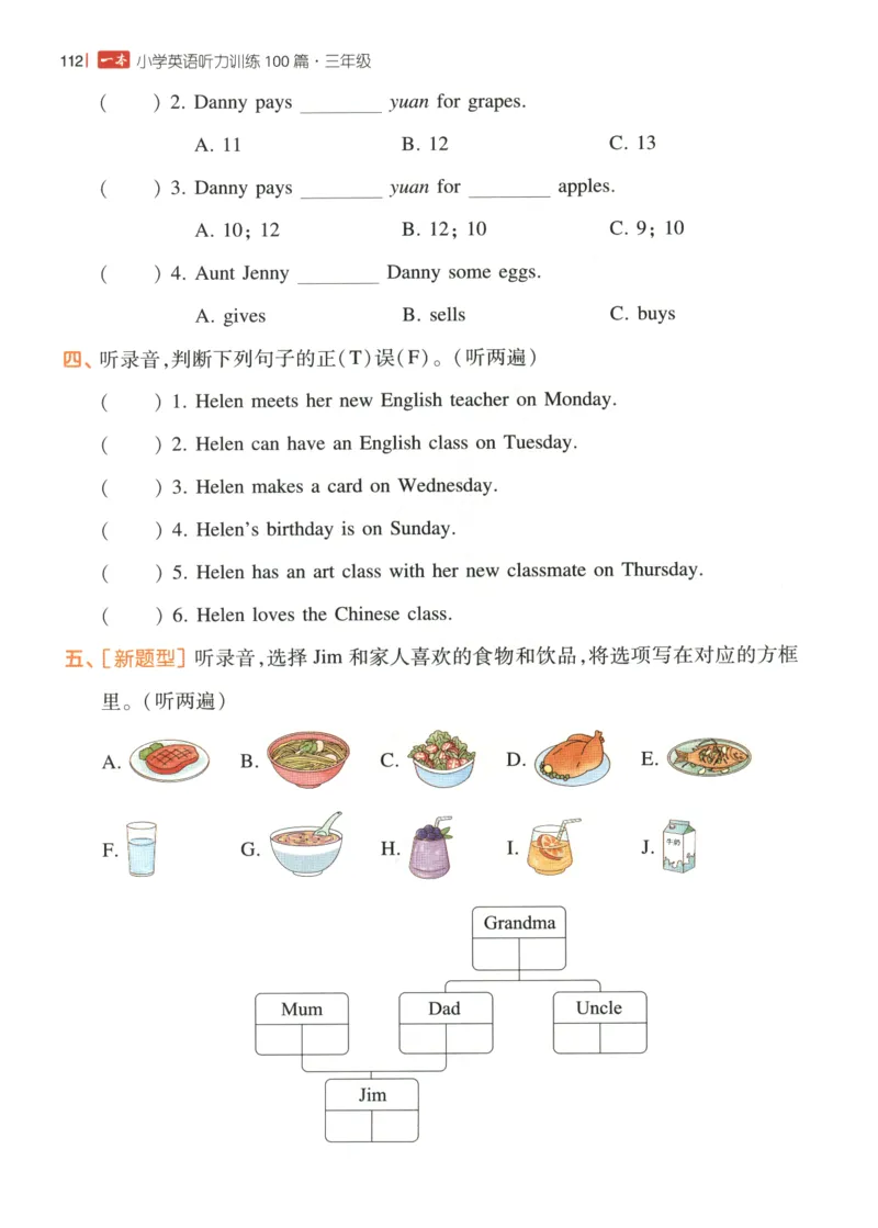三年级英语26版《一本小学英语听力训练100篇》_三年级英语26版《一本小学英语听力训练100篇》