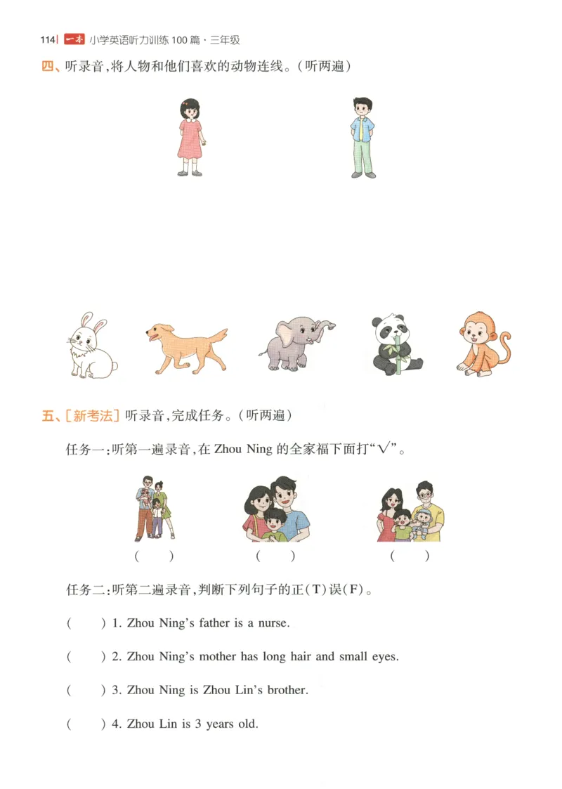 三年级英语26版《一本小学英语听力训练100篇》_三年级英语26版《一本小学英语听力训练100篇》