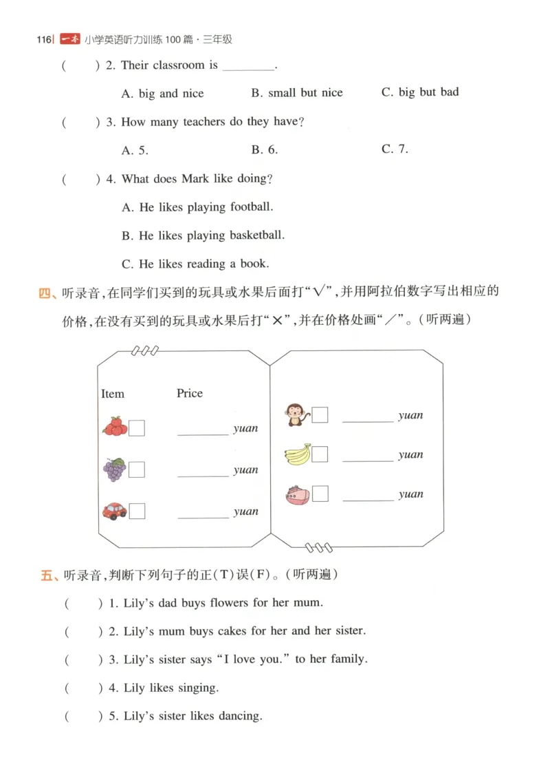 三年级英语26版《一本小学英语听力训练100篇》_三年级英语26版《一本小学英语听力训练100篇》