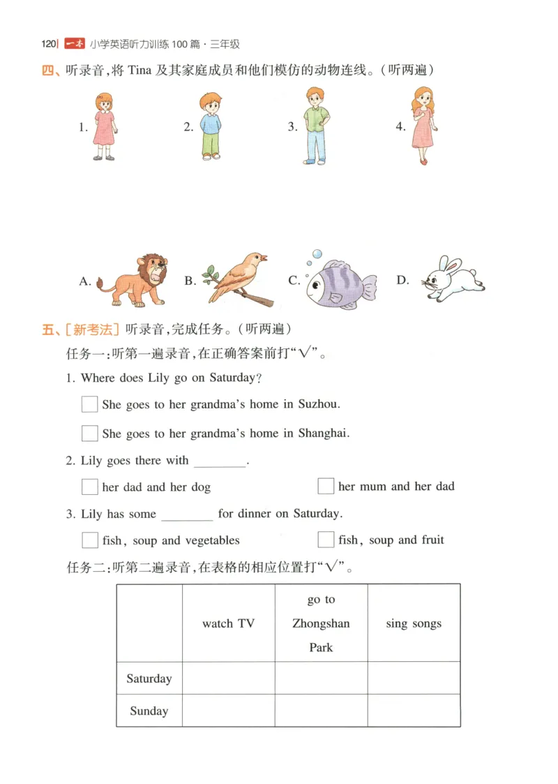 三年级英语26版《一本小学英语听力训练100篇》_三年级英语26版《一本小学英语听力训练100篇》