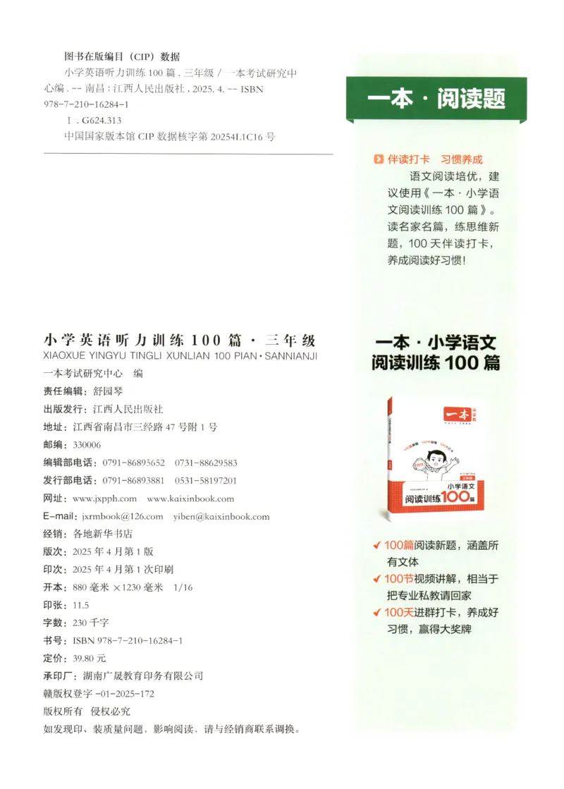 三年级英语26版《一本小学英语听力训练100篇》_三年级英语26版《一本小学英语听力训练100篇》