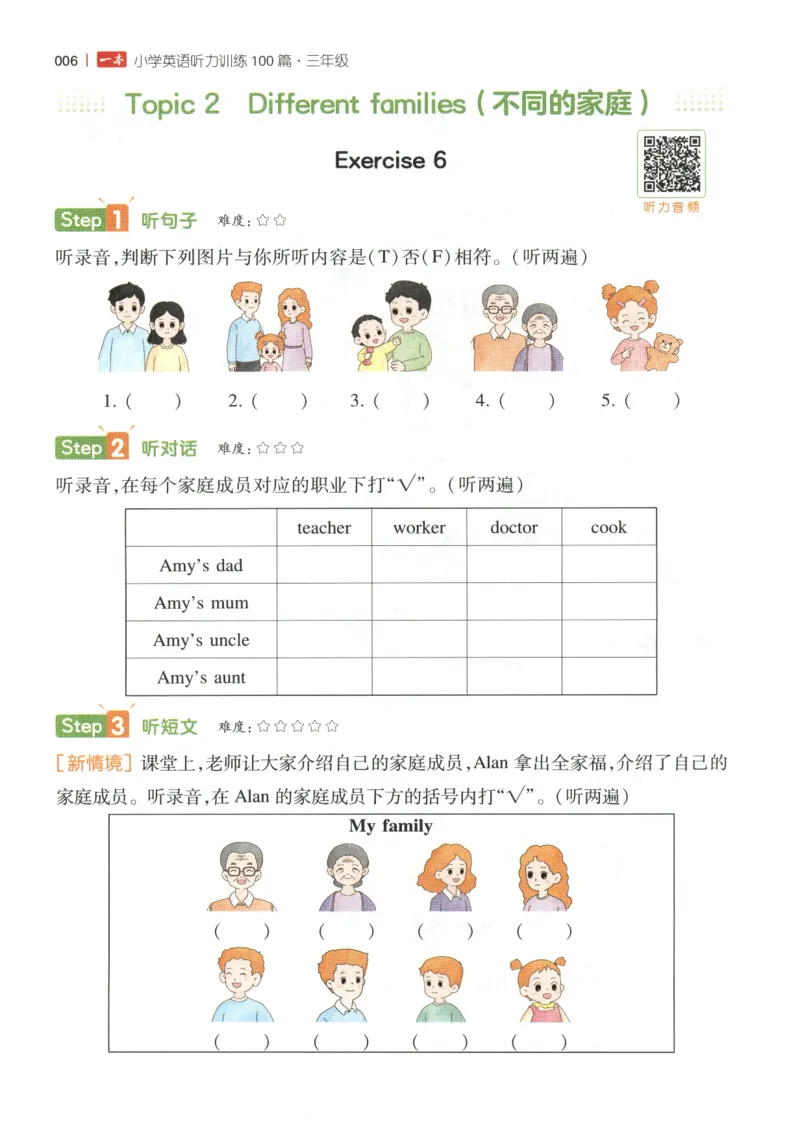 三年级英语26版《一本小学英语听力训练100篇》_三年级英语26版《一本小学英语听力训练100篇》