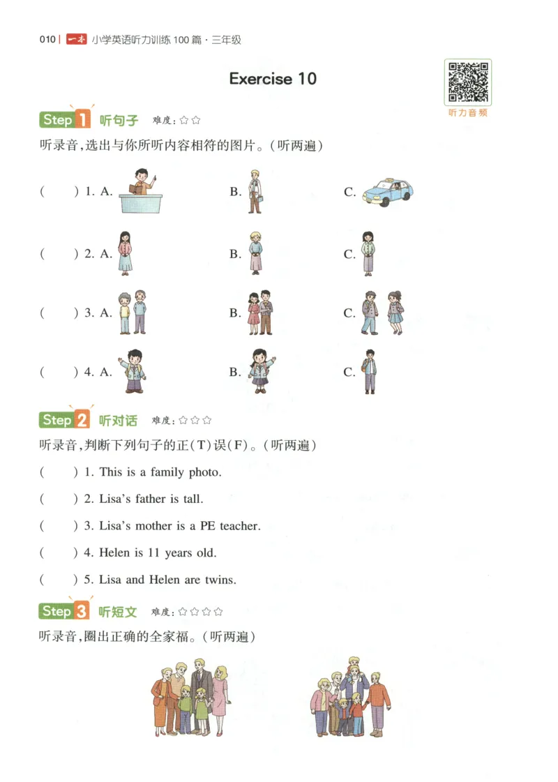 三年级英语26版《一本小学英语听力训练100篇》_三年级英语26版《一本小学英语听力训练100篇》