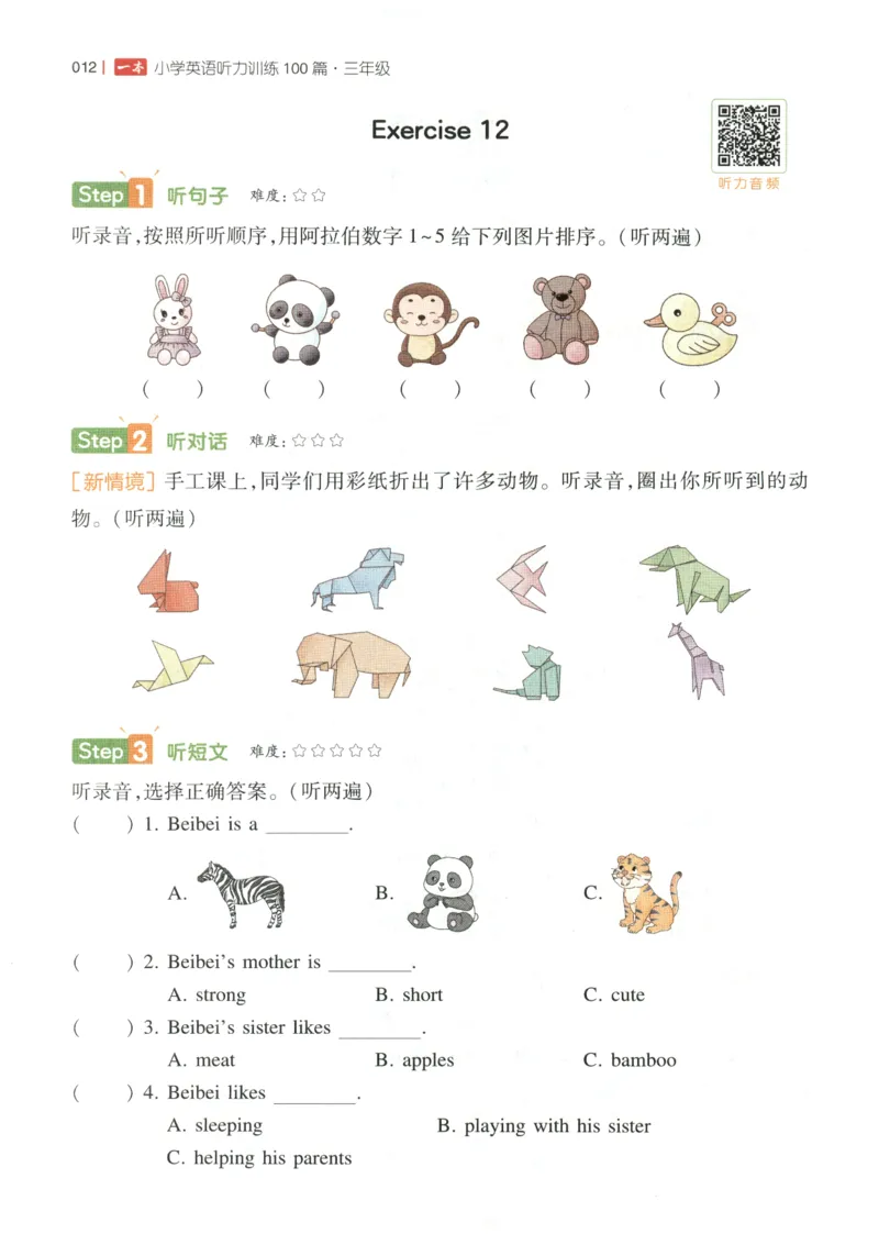 三年级英语26版《一本小学英语听力训练100篇》_三年级英语26版《一本小学英语听力训练100篇》