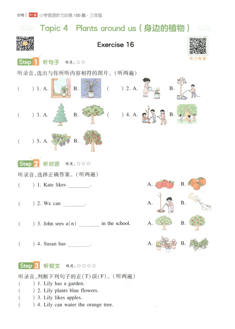 三年级英语26版《一本小学英语听力训练100篇》_三年级英语26版《一本小学英语听力训练100篇》