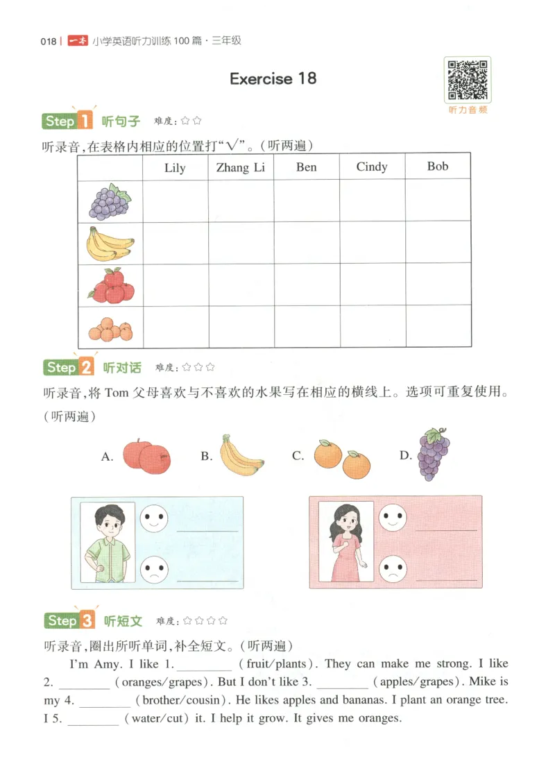 三年级英语26版《一本小学英语听力训练100篇》_三年级英语26版《一本小学英语听力训练100篇》