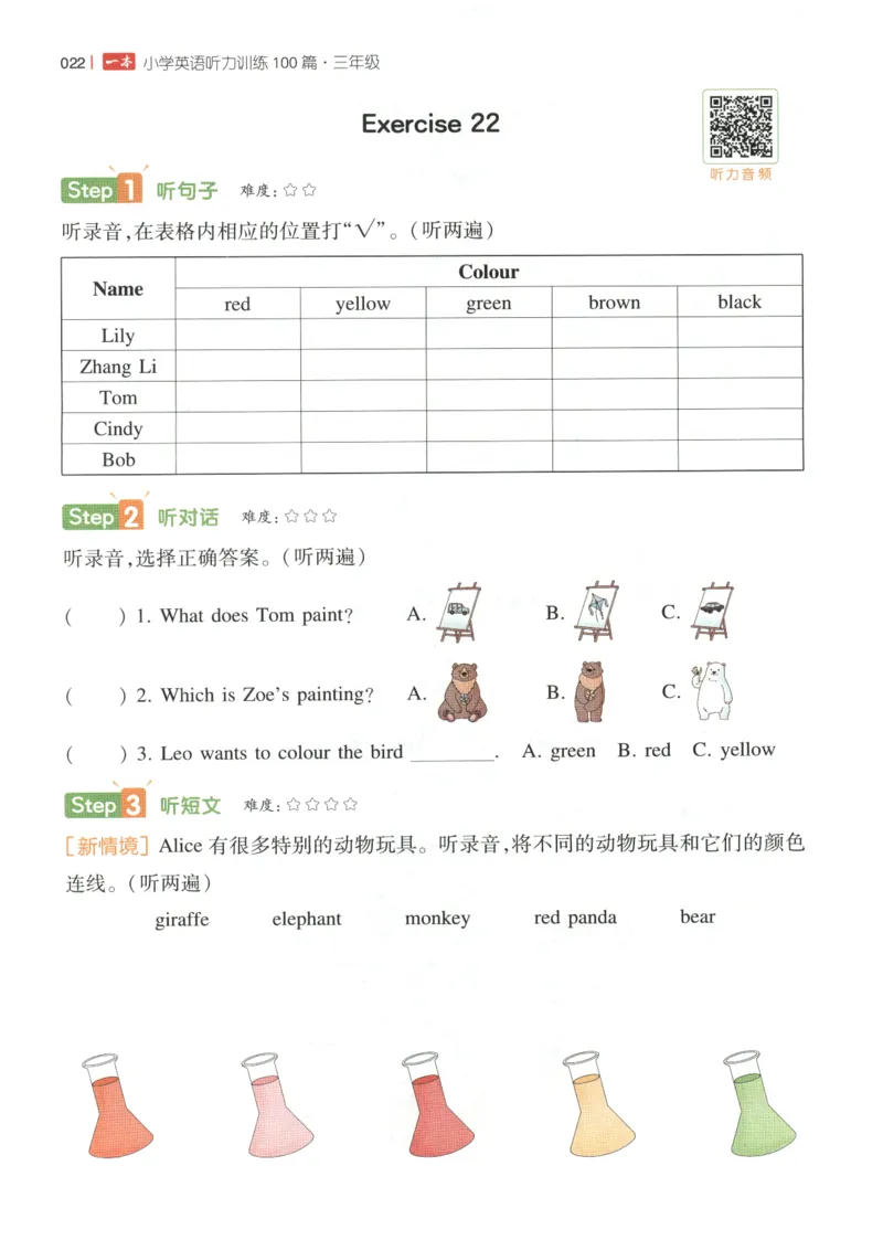三年级英语26版《一本小学英语听力训练100篇》_三年级英语26版《一本小学英语听力训练100篇》