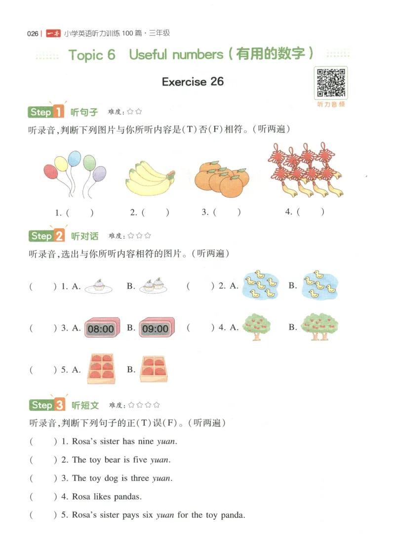 三年级英语26版《一本小学英语听力训练100篇》_三年级英语26版《一本小学英语听力训练100篇》