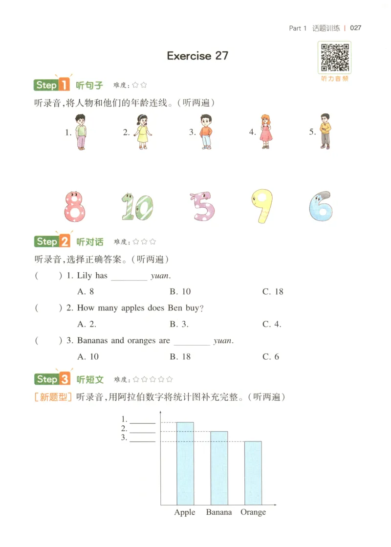 三年级英语26版《一本小学英语听力训练100篇》_三年级英语26版《一本小学英语听力训练100篇》