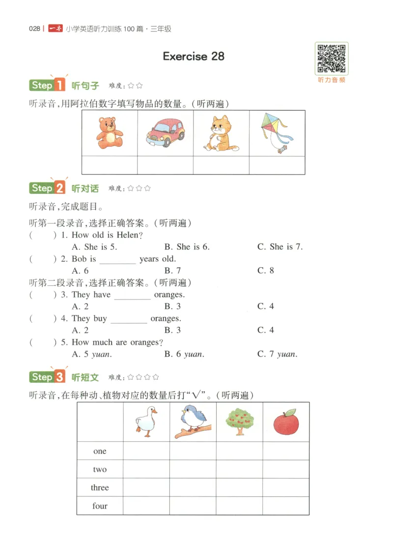 三年级英语26版《一本小学英语听力训练100篇》_三年级英语26版《一本小学英语听力训练100篇》