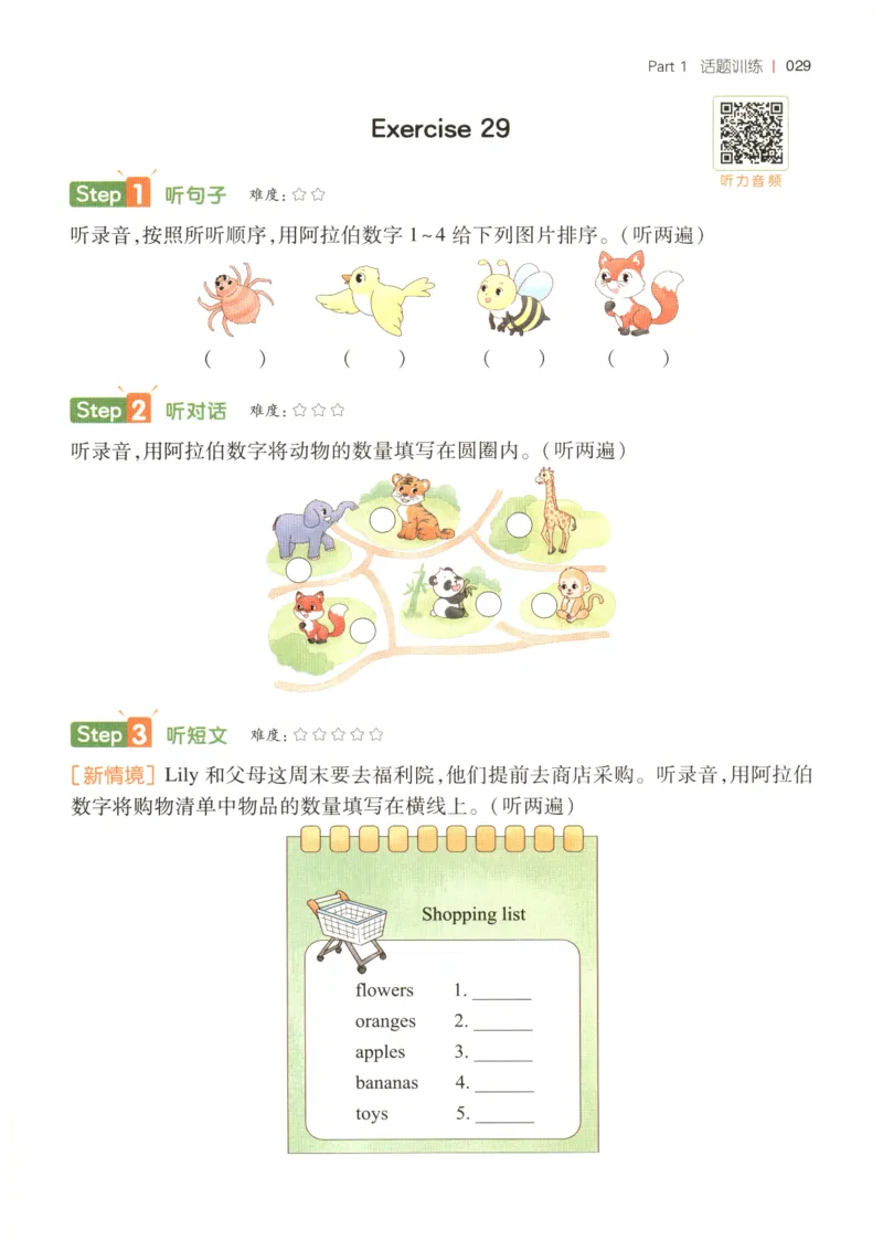 三年级英语26版《一本小学英语听力训练100篇》_三年级英语26版《一本小学英语听力训练100篇》