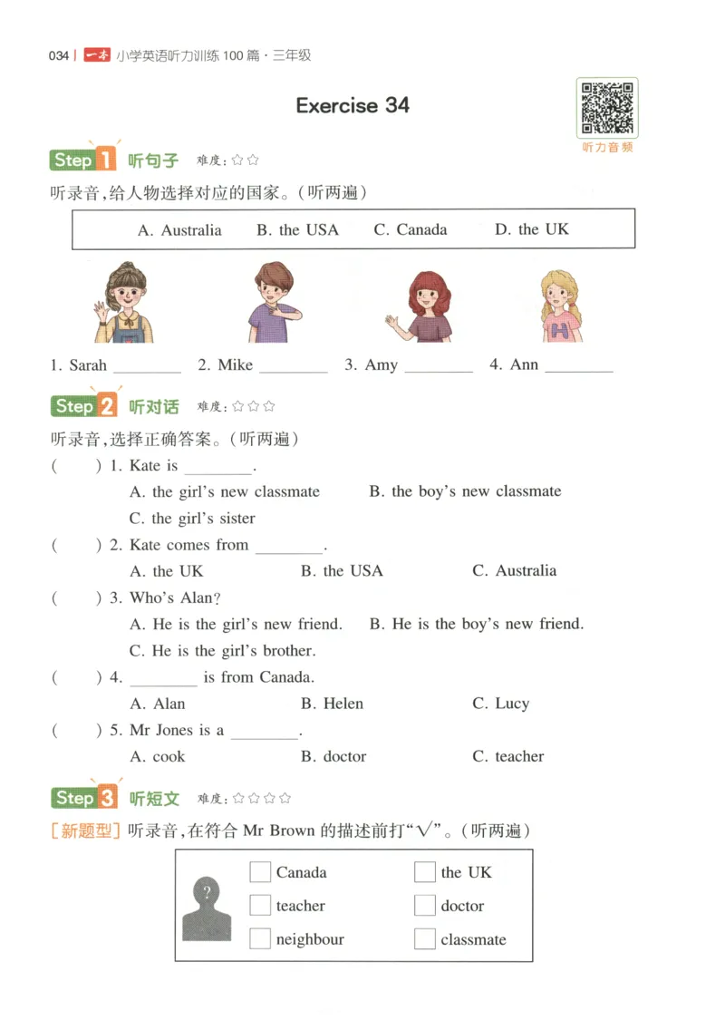 三年级英语26版《一本小学英语听力训练100篇》_三年级英语26版《一本小学英语听力训练100篇》
