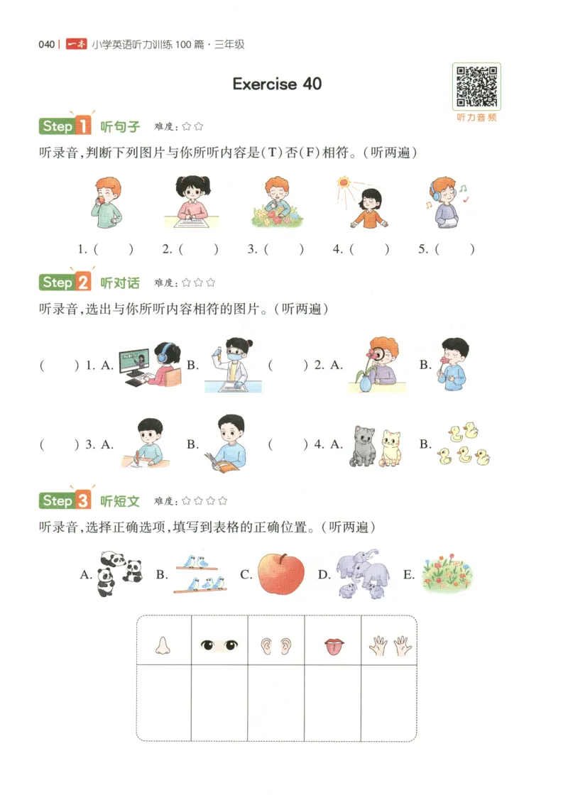 三年级英语26版《一本小学英语听力训练100篇》_三年级英语26版《一本小学英语听力训练100篇》