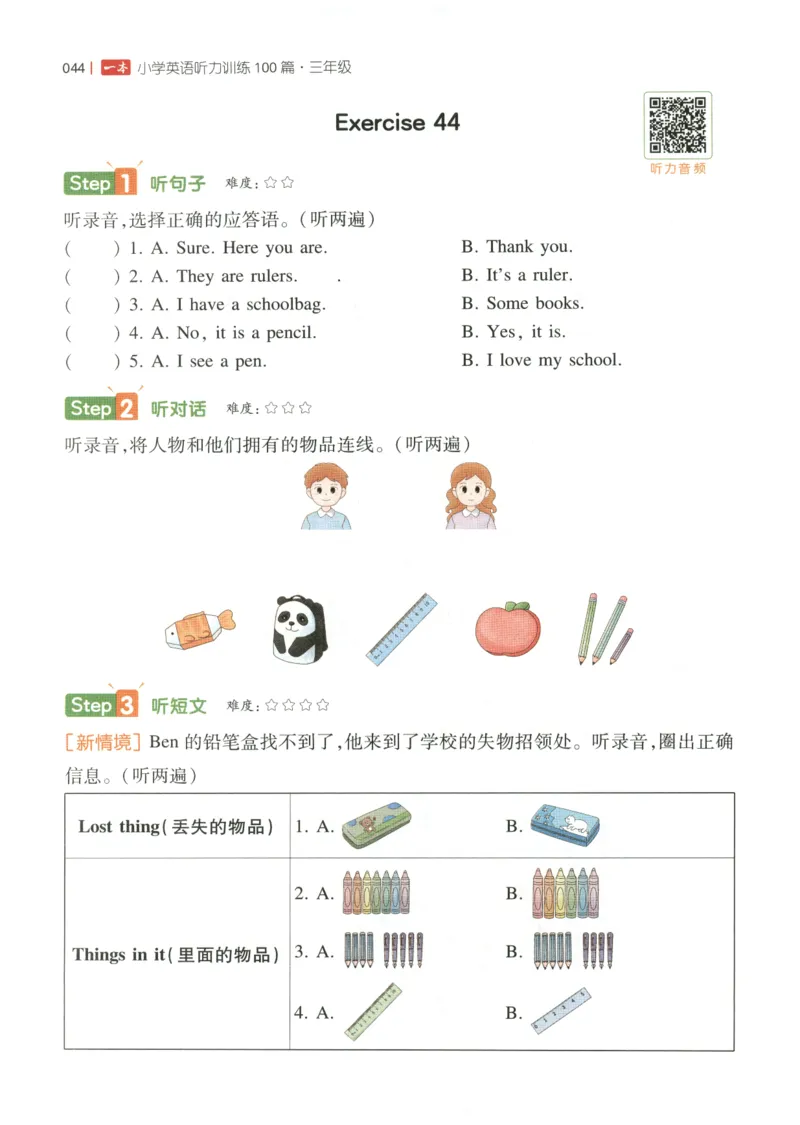 三年级英语26版《一本小学英语听力训练100篇》_三年级英语26版《一本小学英语听力训练100篇》