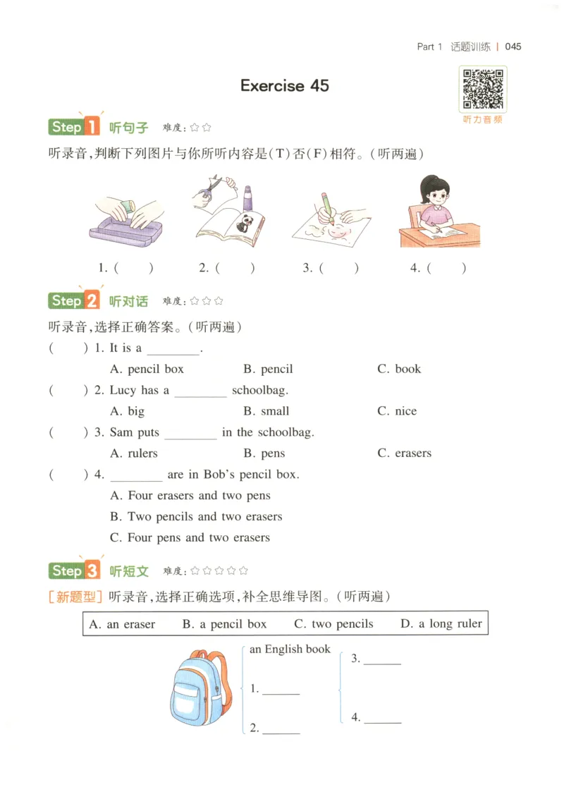 三年级英语26版《一本小学英语听力训练100篇》_三年级英语26版《一本小学英语听力训练100篇》