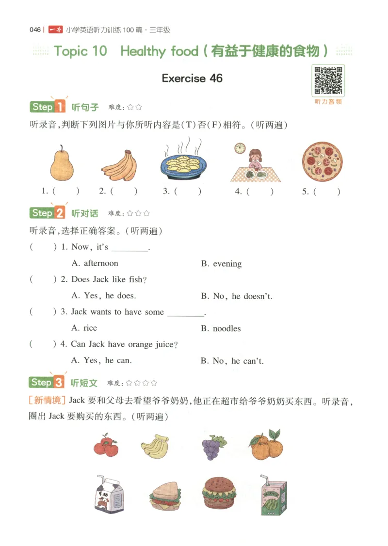 三年级英语26版《一本小学英语听力训练100篇》_三年级英语26版《一本小学英语听力训练100篇》