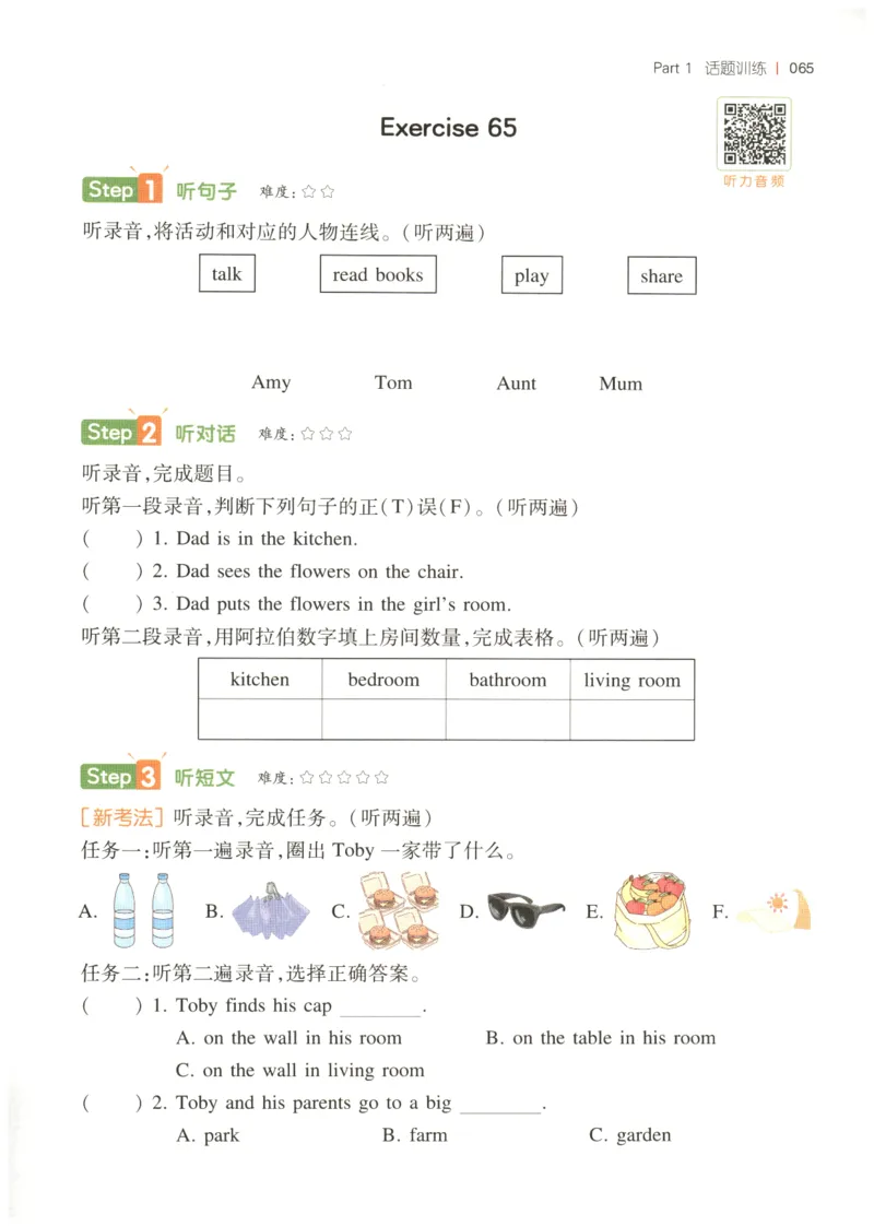 三年级英语26版《一本小学英语听力训练100篇》_三年级英语26版《一本小学英语听力训练100篇》