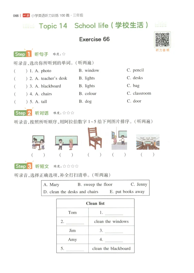 三年级英语26版《一本小学英语听力训练100篇》_三年级英语26版《一本小学英语听力训练100篇》