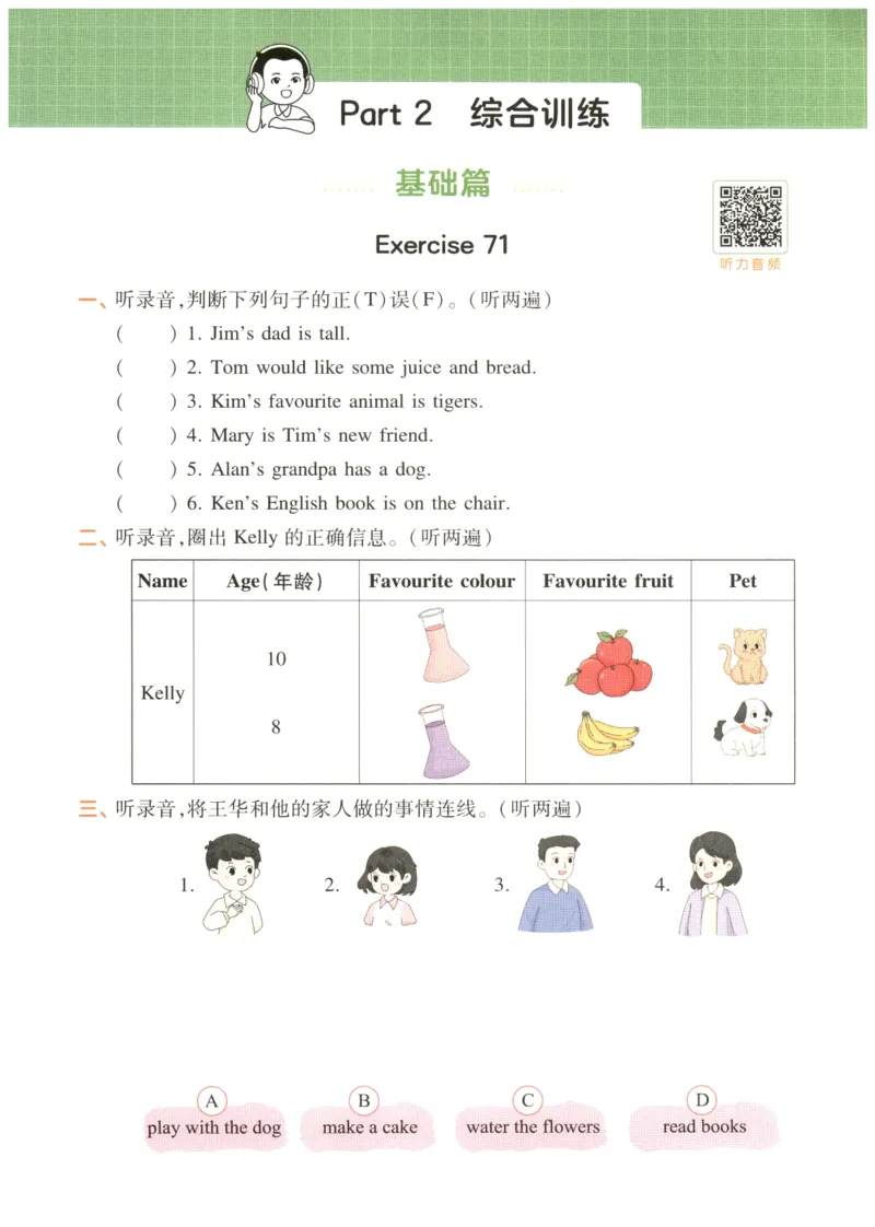 三年级英语26版《一本小学英语听力训练100篇》_三年级英语26版《一本小学英语听力训练100篇》