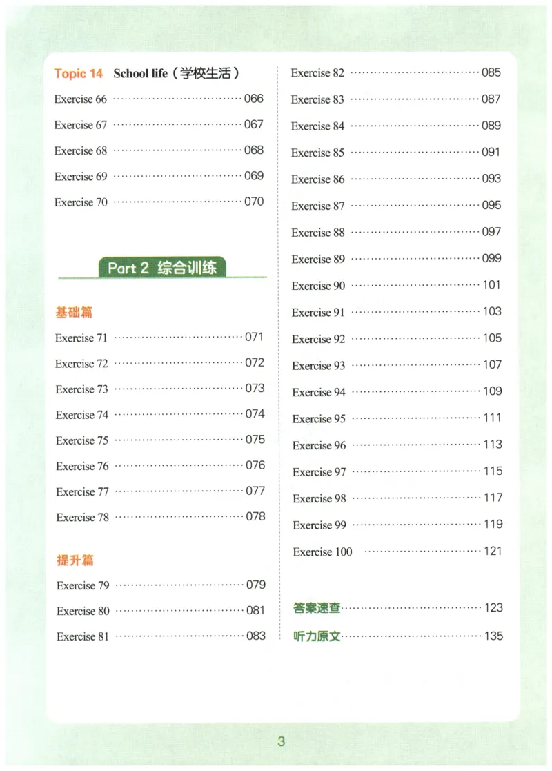 三年级英语26版《一本小学英语听力训练100篇》_三年级英语26版《一本小学英语听力训练100篇》