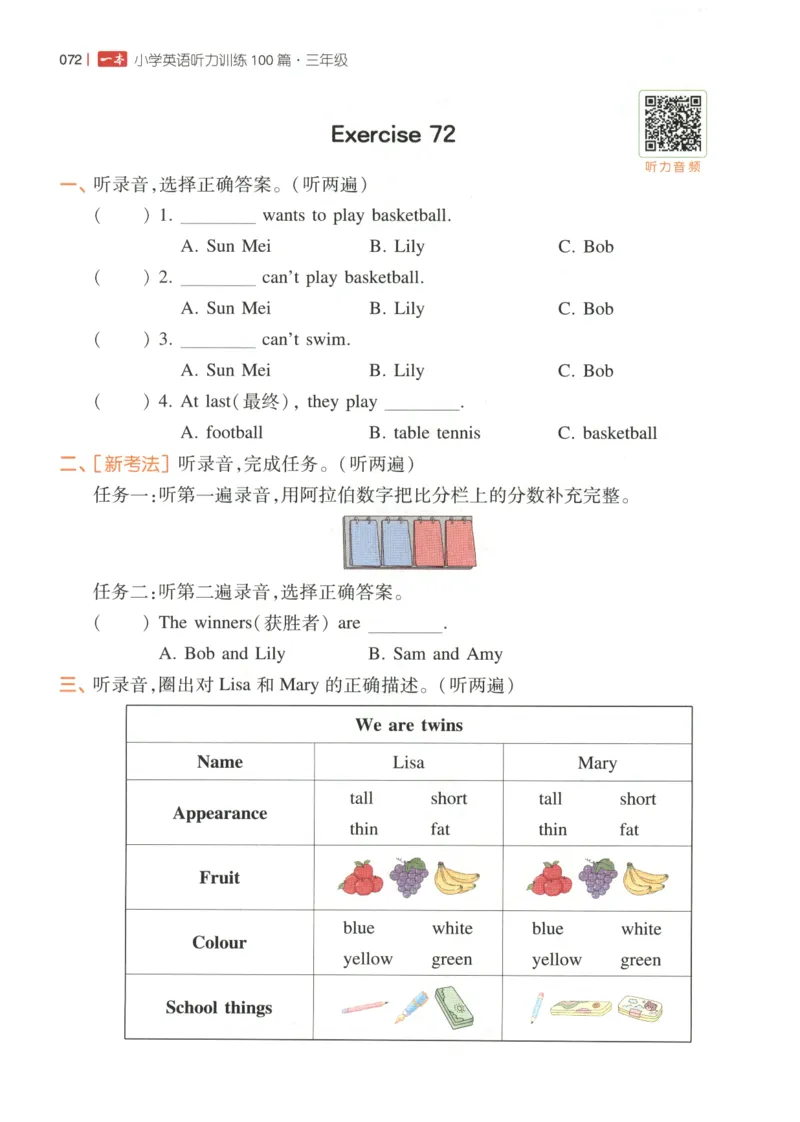 三年级英语26版《一本小学英语听力训练100篇》_三年级英语26版《一本小学英语听力训练100篇》