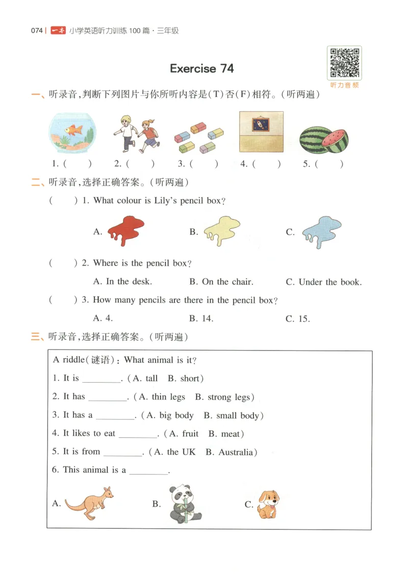 三年级英语26版《一本小学英语听力训练100篇》_三年级英语26版《一本小学英语听力训练100篇》