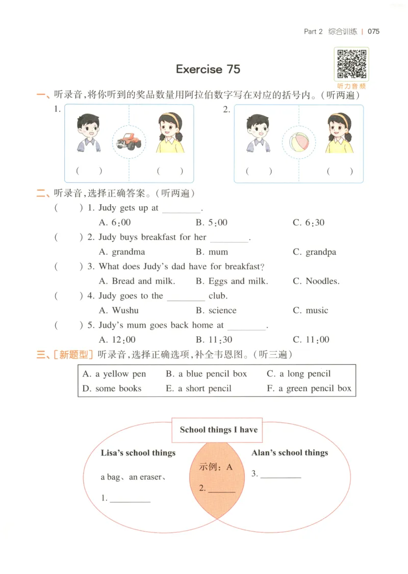 三年级英语26版《一本小学英语听力训练100篇》_三年级英语26版《一本小学英语听力训练100篇》