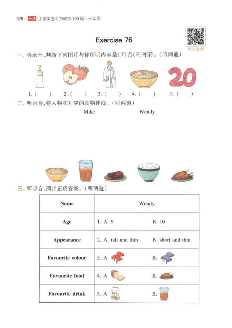 三年级英语26版《一本小学英语听力训练100篇》_三年级英语26版《一本小学英语听力训练100篇》