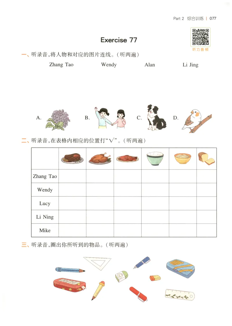 三年级英语26版《一本小学英语听力训练100篇》_三年级英语26版《一本小学英语听力训练100篇》