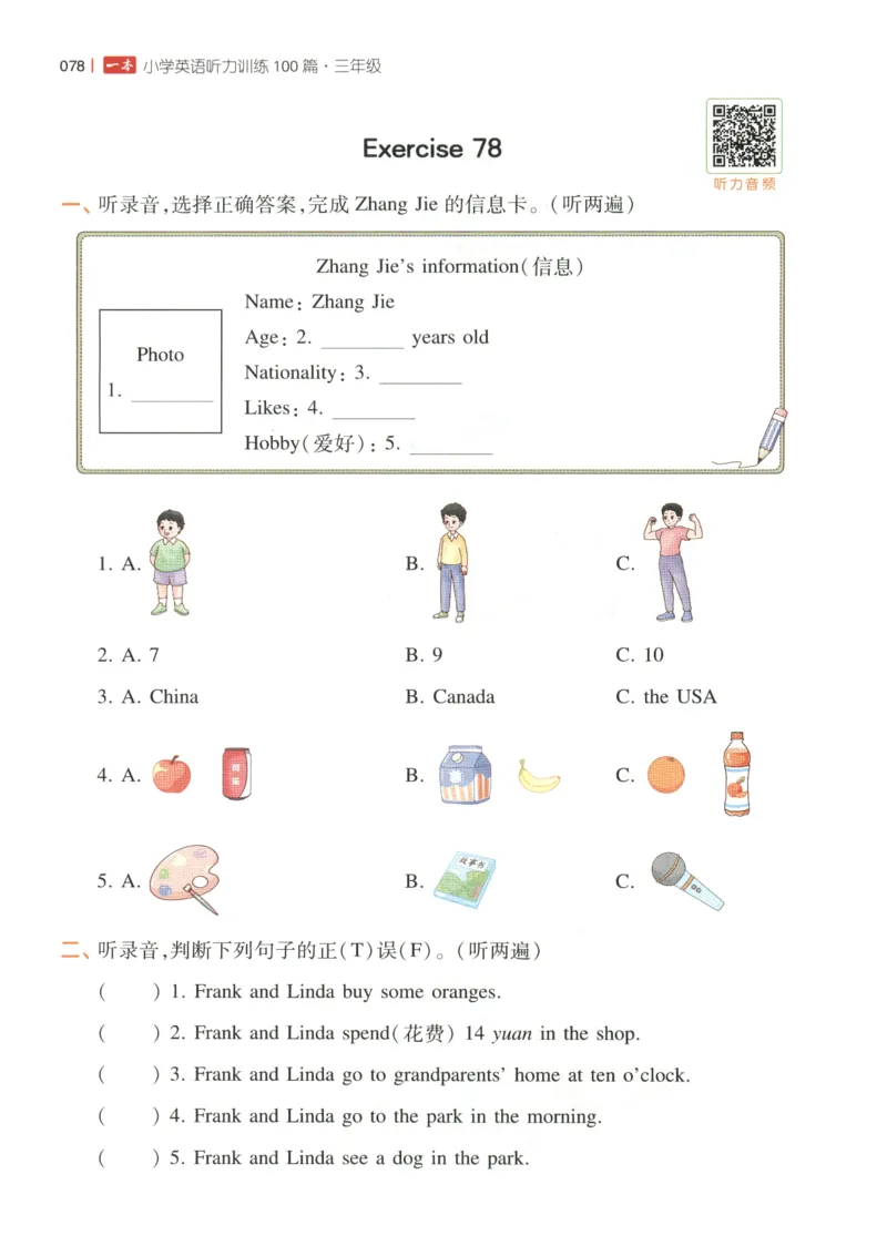 三年级英语26版《一本小学英语听力训练100篇》_三年级英语26版《一本小学英语听力训练100篇》