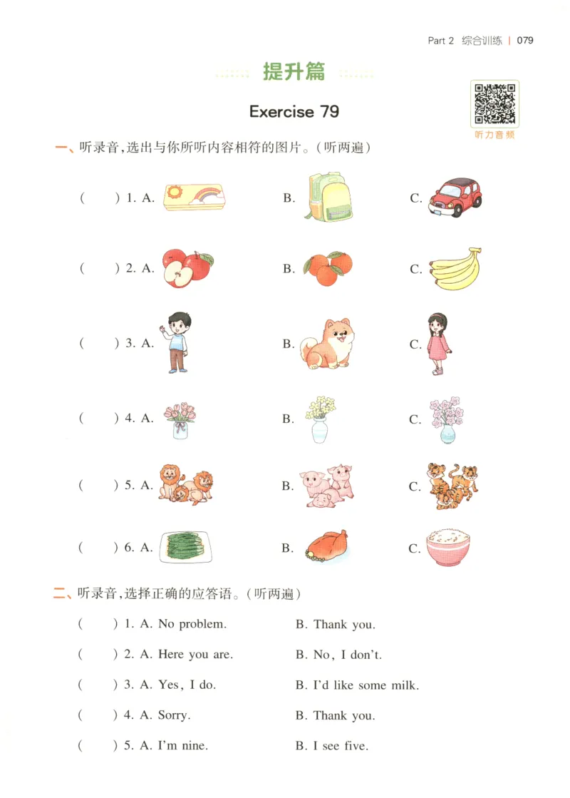 三年级英语26版《一本小学英语听力训练100篇》_三年级英语26版《一本小学英语听力训练100篇》