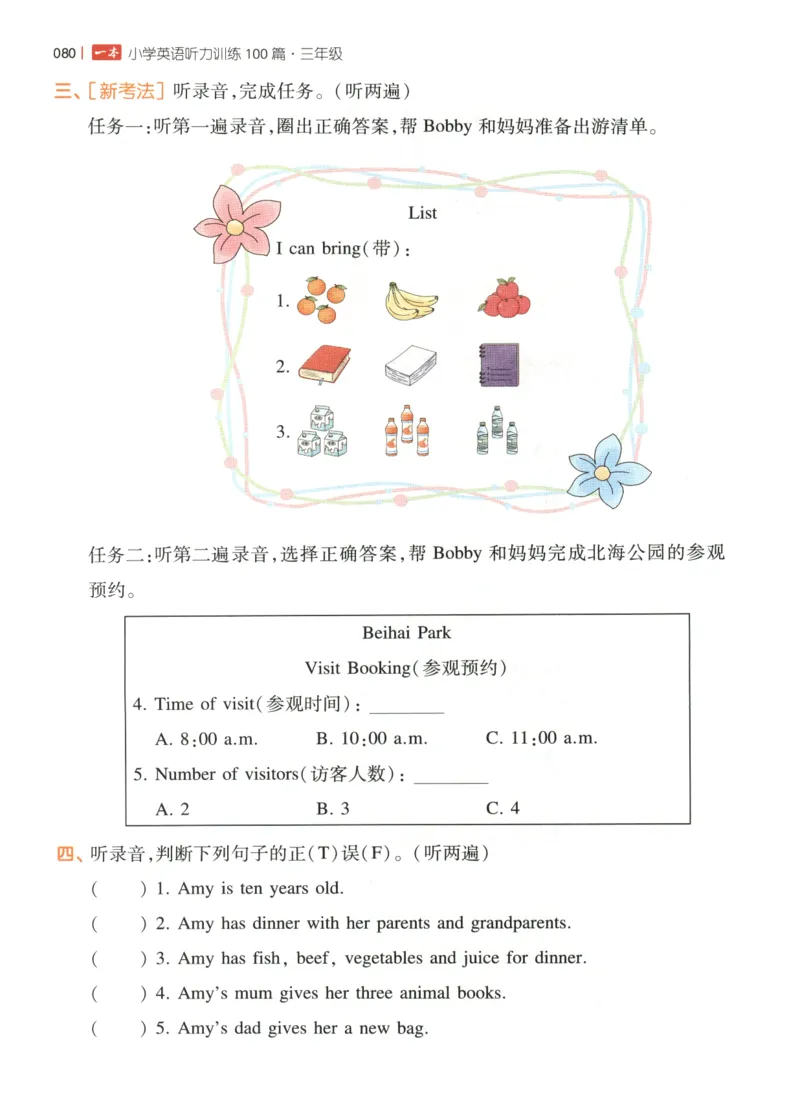 三年级英语26版《一本小学英语听力训练100篇》_三年级英语26版《一本小学英语听力训练100篇》