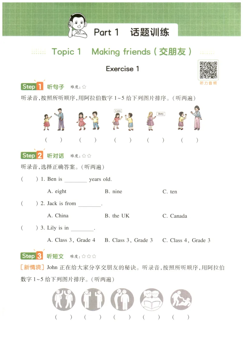 三年级英语26版《一本小学英语听力训练100篇》_三年级英语26版《一本小学英语听力训练100篇》