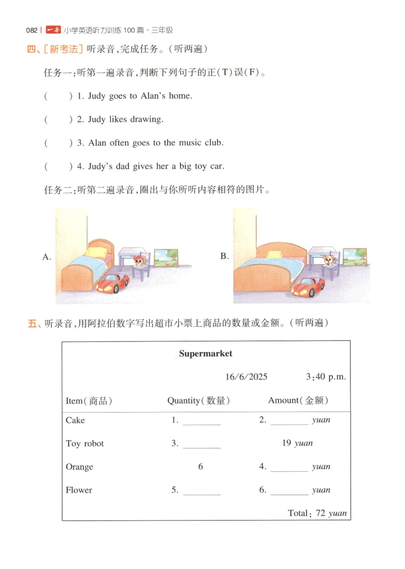 三年级英语26版《一本小学英语听力训练100篇》_三年级英语26版《一本小学英语听力训练100篇》