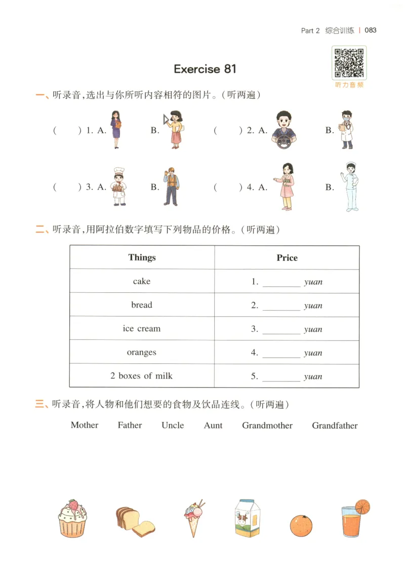 三年级英语26版《一本小学英语听力训练100篇》_三年级英语26版《一本小学英语听力训练100篇》