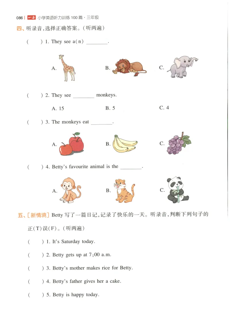 三年级英语26版《一本小学英语听力训练100篇》_三年级英语26版《一本小学英语听力训练100篇》