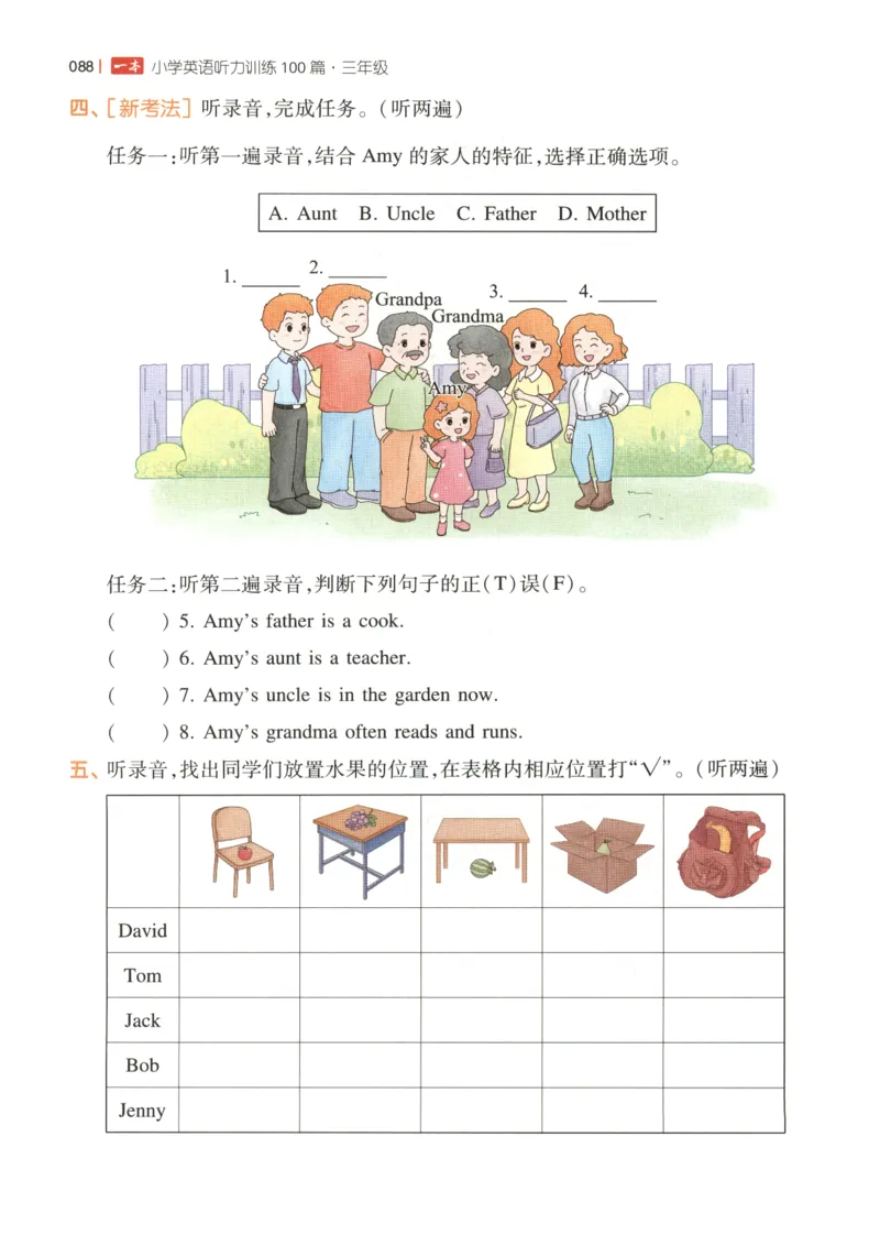 三年级英语26版《一本小学英语听力训练100篇》_三年级英语26版《一本小学英语听力训练100篇》