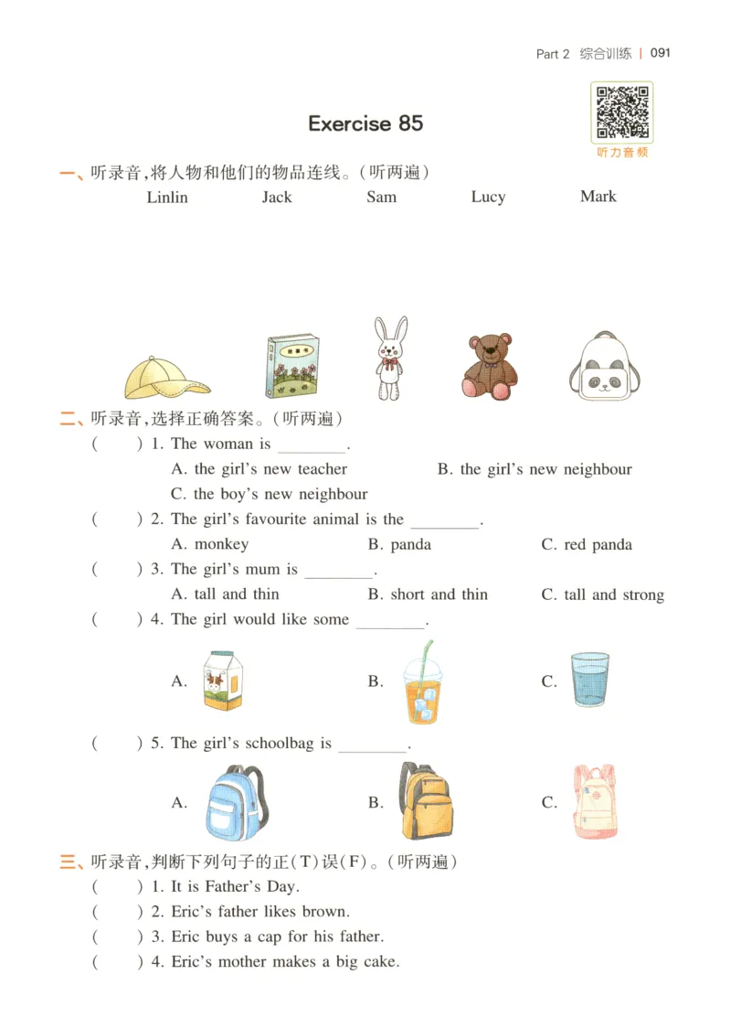 三年级英语26版《一本小学英语听力训练100篇》_三年级英语26版《一本小学英语听力训练100篇》