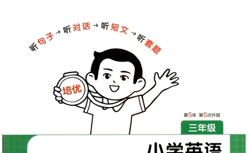 三年级英语26版《一本小学英语听力训练100篇》_三年级英语26版《一本小学英语听力训练100篇》