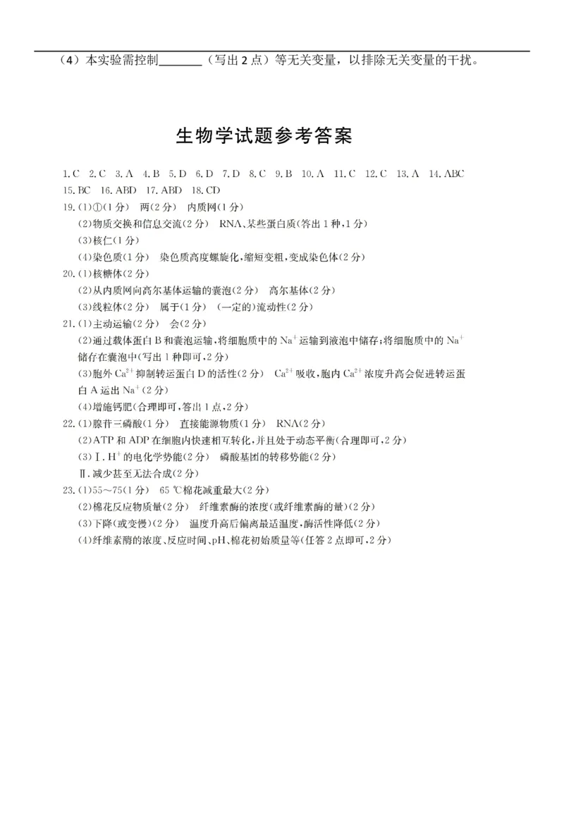 河北省邢台市卓越联盟2025-2026学年高一上学期12月期中生物试题（含答案）_2025年12月高一试卷_251209河北省邢台市卓越联盟2025-2026学年高一上学期12月期中（全）