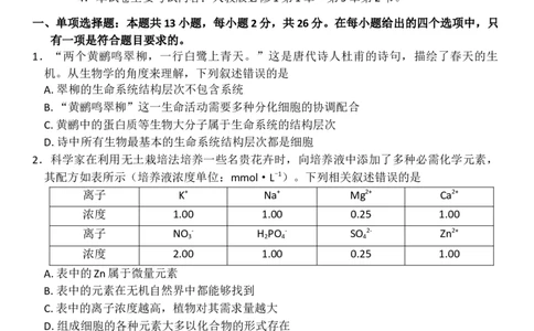 河北省邢台市卓越联盟2025-2026学年高一上学期12月期中生物试题（含答案）_2025年12月高一试卷_251209河北省邢台市卓越联盟2025-2026学年高一上学期12月期中（全）