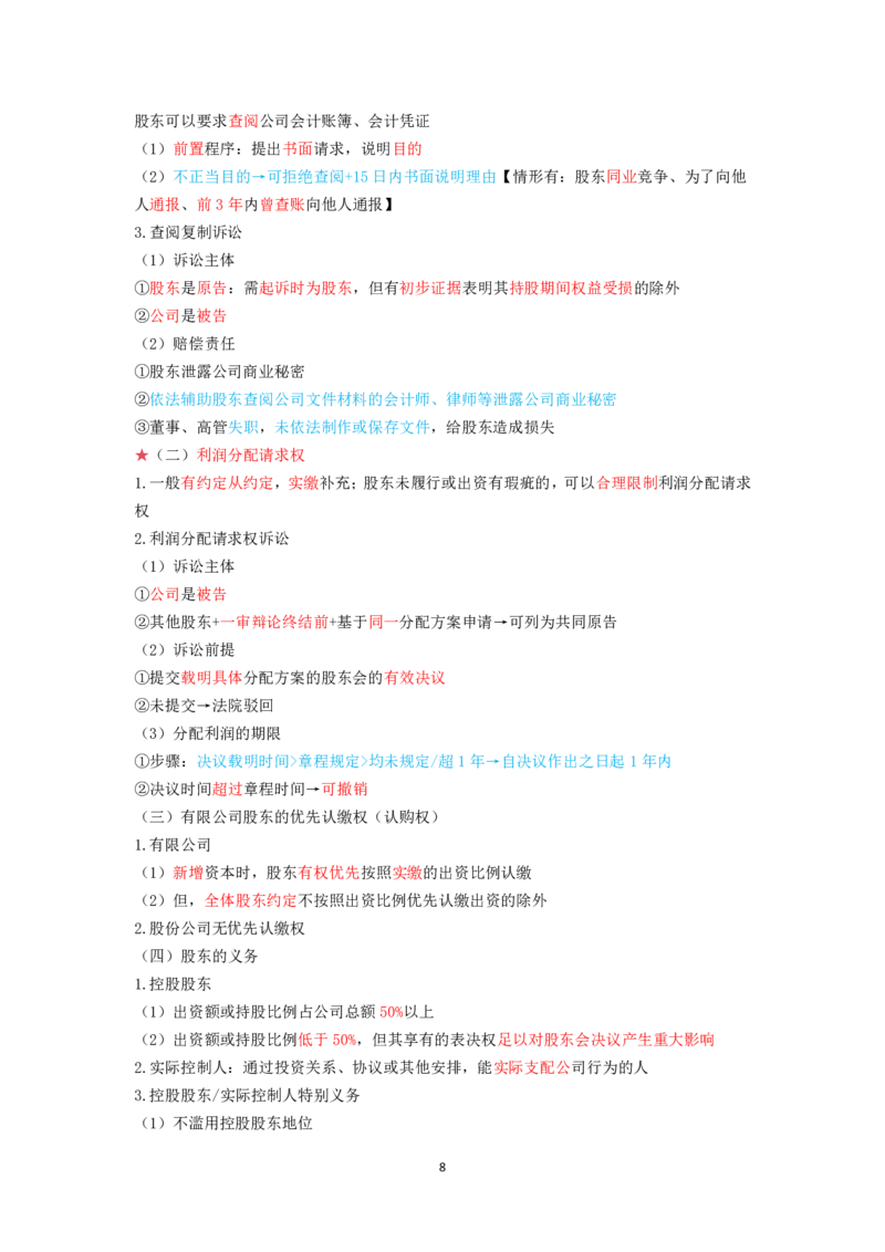 商经知笔记(28)_26法考-三色笔记-最新版_新版2，两个主体都差不多，看自己选择