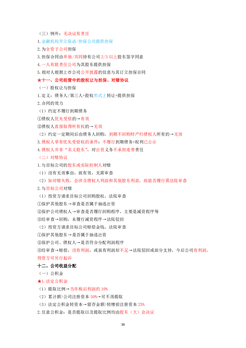 商经知笔记(28)_26法考-三色笔记-最新版_新版2，两个主体都差不多，看自己选择