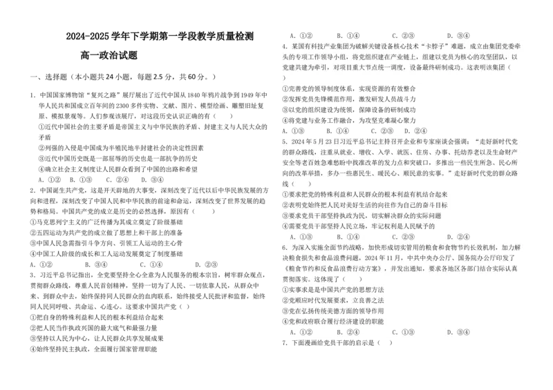 山东省济宁市微山县第二中学2024-2025学年高一3月月考政治试题_2025年03月试卷_0325山东省济宁市微山县第二中学2024-2025学年高一下学期3月教学质量检测