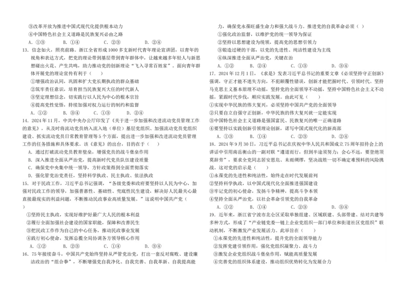 山东省济宁市微山县第二中学2024-2025学年高一3月月考政治试题_2025年03月试卷_0325山东省济宁市微山县第二中学2024-2025学年高一下学期3月教学质量检测