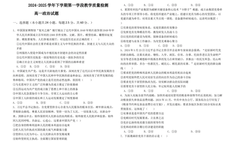 山东省济宁市微山县第二中学2024-2025学年高一3月月考政治试题_2025年03月试卷_0325山东省济宁市微山县第二中学2024-2025学年高一下学期3月教学质量检测
